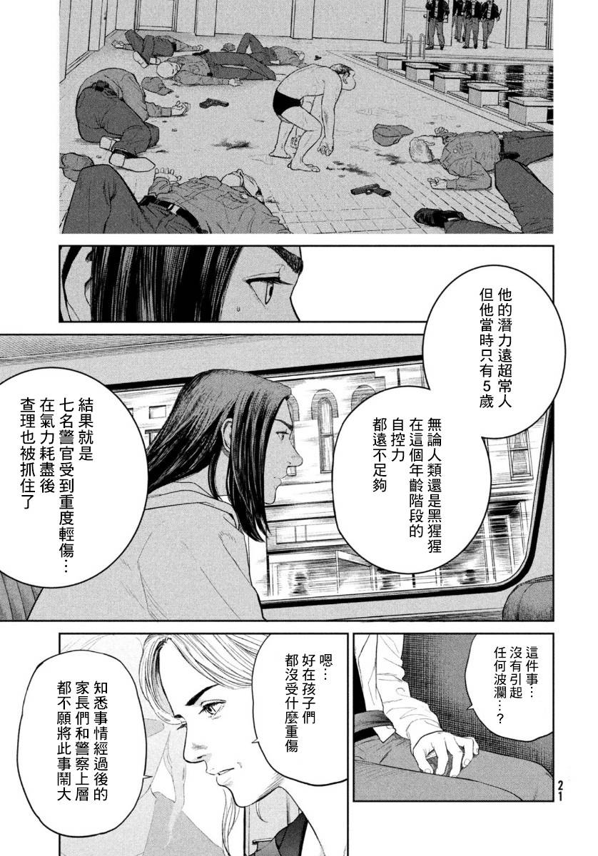 《达尔文事变》漫画最新章节第6话免费下拉式在线观看章节第【20】张图片