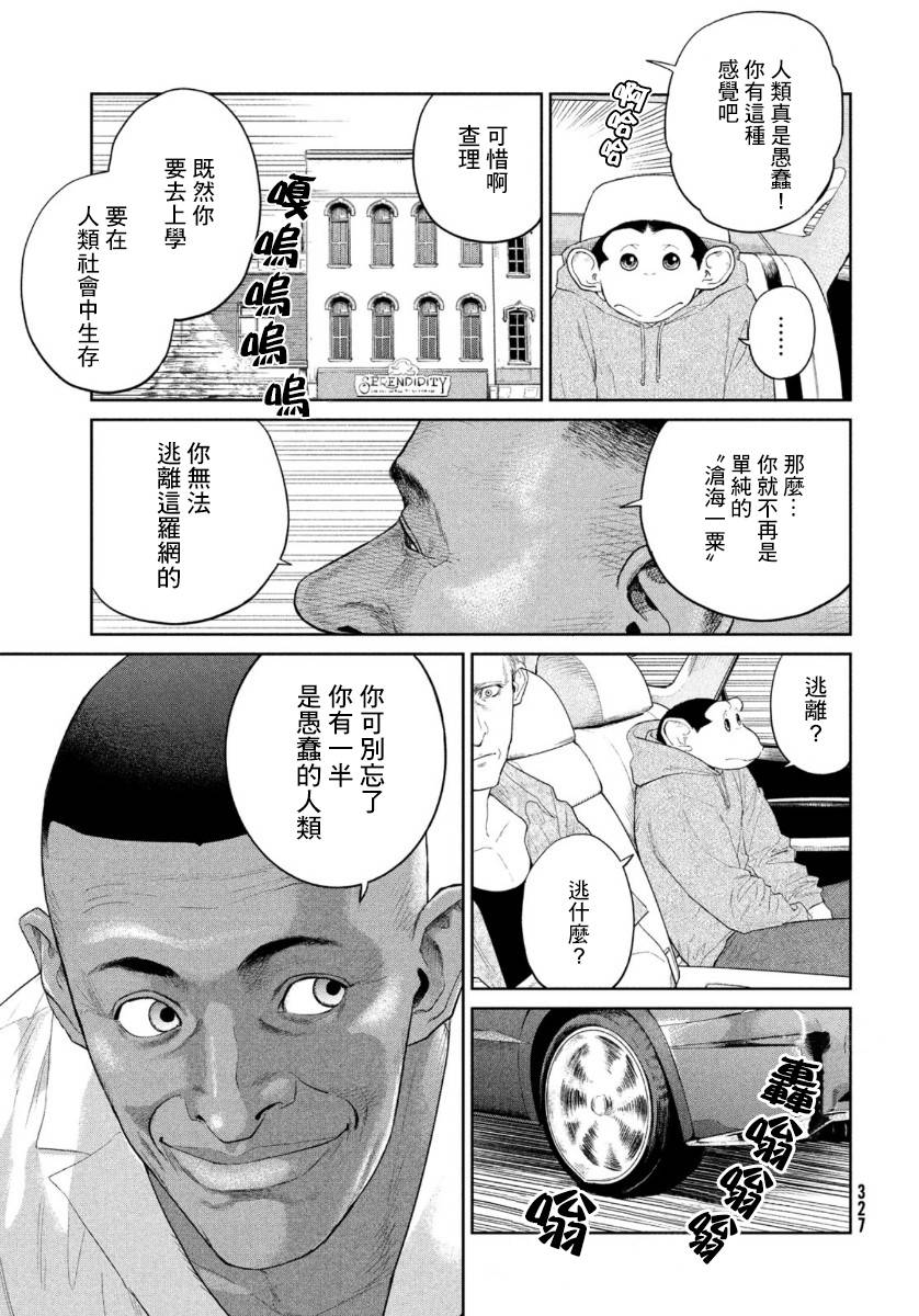 《达尔文事变》漫画最新章节第5话免费下拉式在线观看章节第【20】张图片