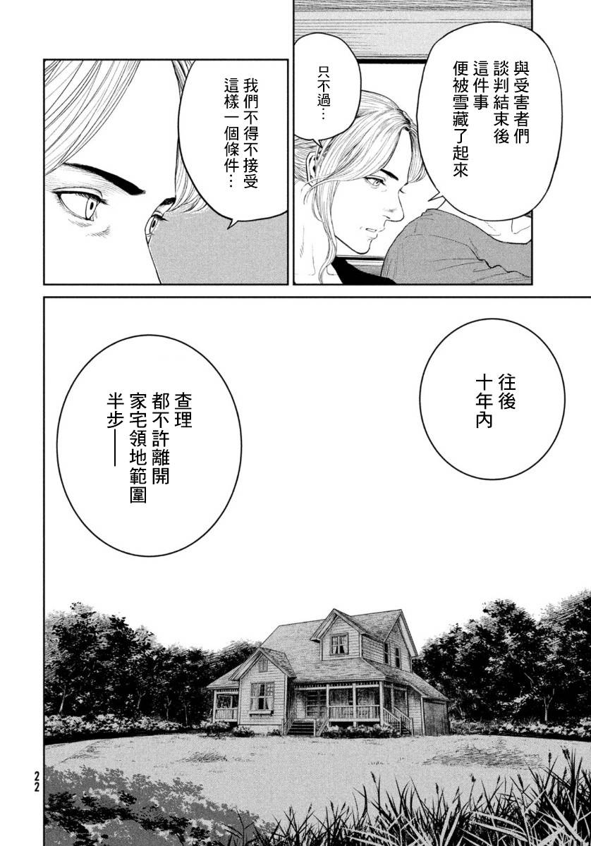 《达尔文事变》漫画最新章节第6话免费下拉式在线观看章节第【21】张图片