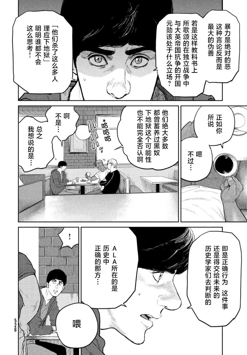 《达尔文事变》漫画最新章节第9话免费下拉式在线观看章节第【4】张图片