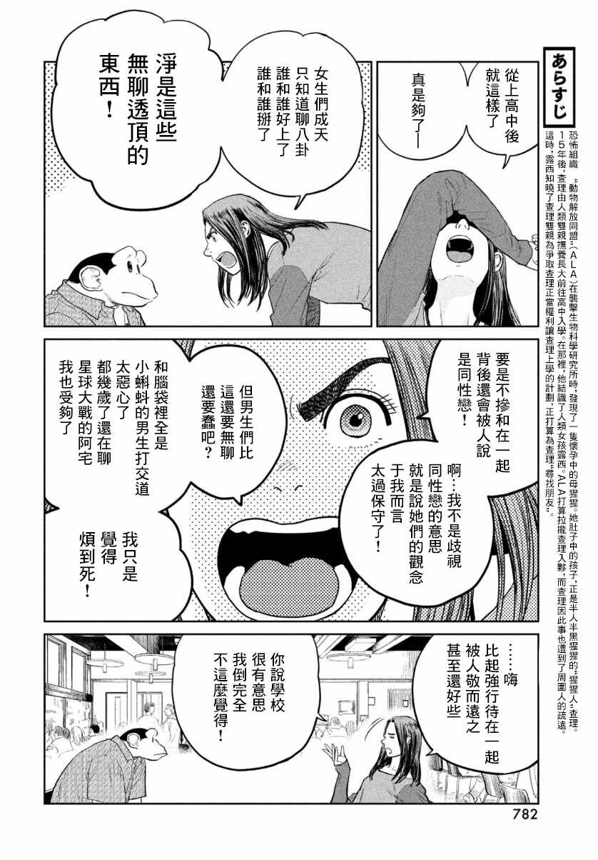 《达尔文事变》漫画最新章节第8话免费下拉式在线观看章节第【6】张图片