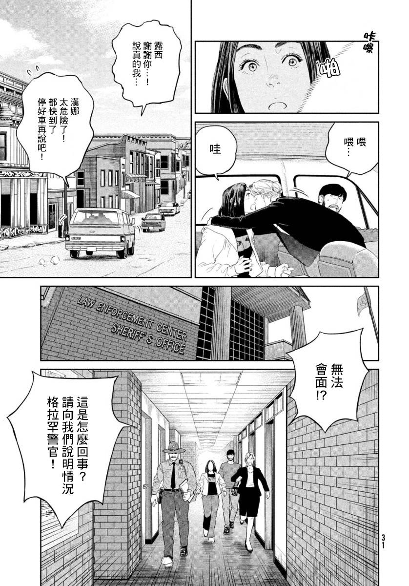 《达尔文事变》漫画最新章节第6话免费下拉式在线观看章节第【30】张图片