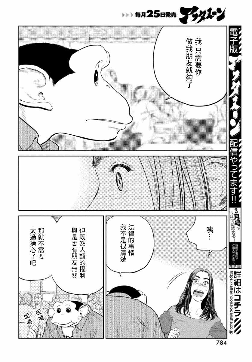 《达尔文事变》漫画最新章节第8话免费下拉式在线观看章节第【8】张图片