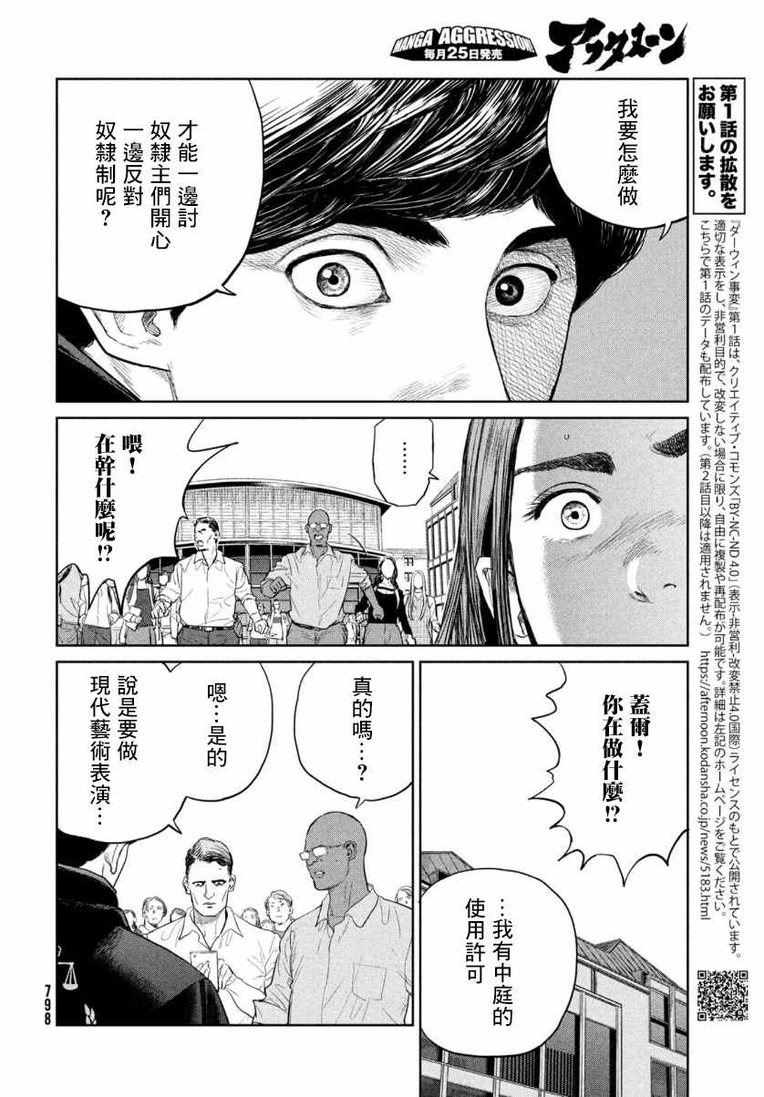 《达尔文事变》漫画最新章节第8话免费下拉式在线观看章节第【22】张图片