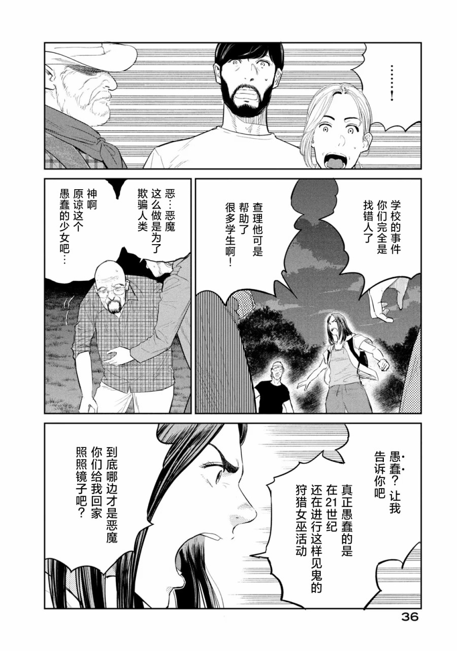 《达尔文事变》漫画最新章节第13话免费下拉式在线观看章节第【6】张图片