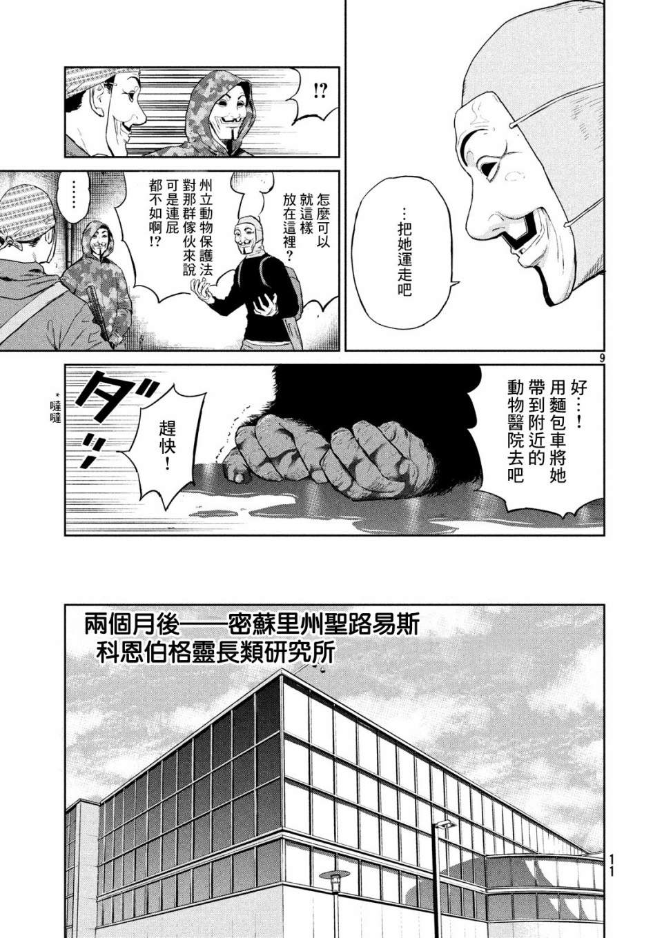 《达尔文事变》漫画最新章节第1话免费下拉式在线观看章节第【9】张图片