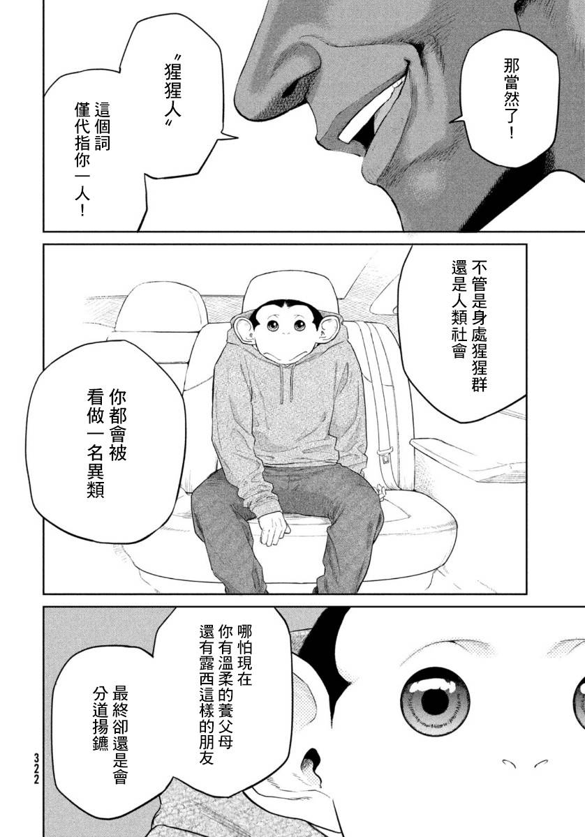 《达尔文事变》漫画最新章节第5话免费下拉式在线观看章节第【15】张图片