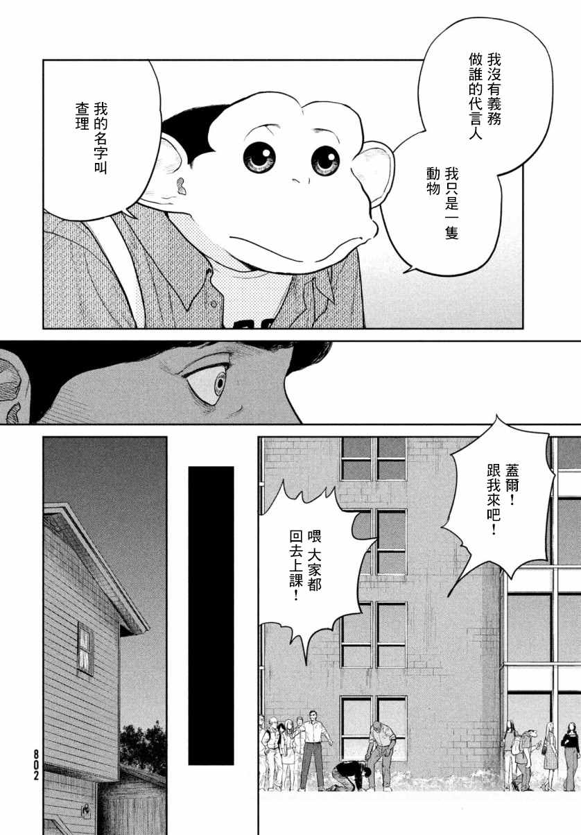 《达尔文事变》漫画最新章节第8话免费下拉式在线观看章节第【26】张图片