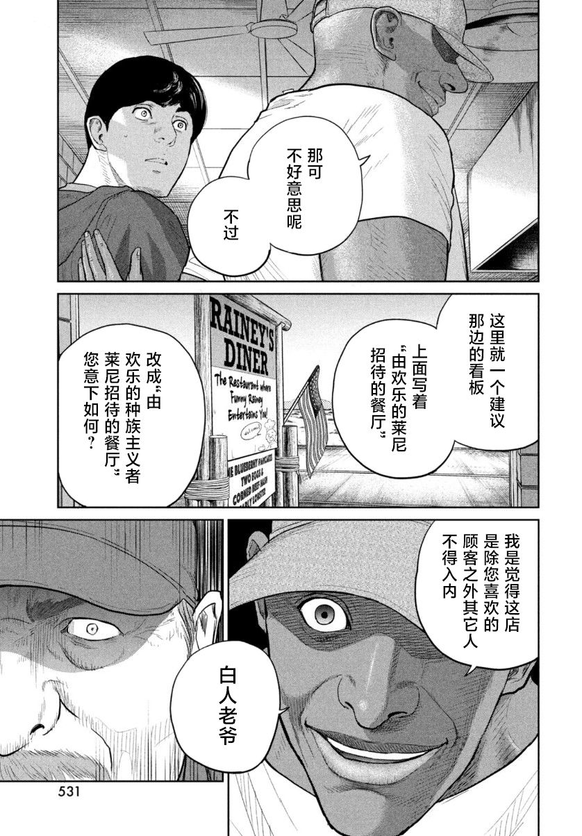 《达尔文事变》漫画最新章节第9话免费下拉式在线观看章节第【9】张图片