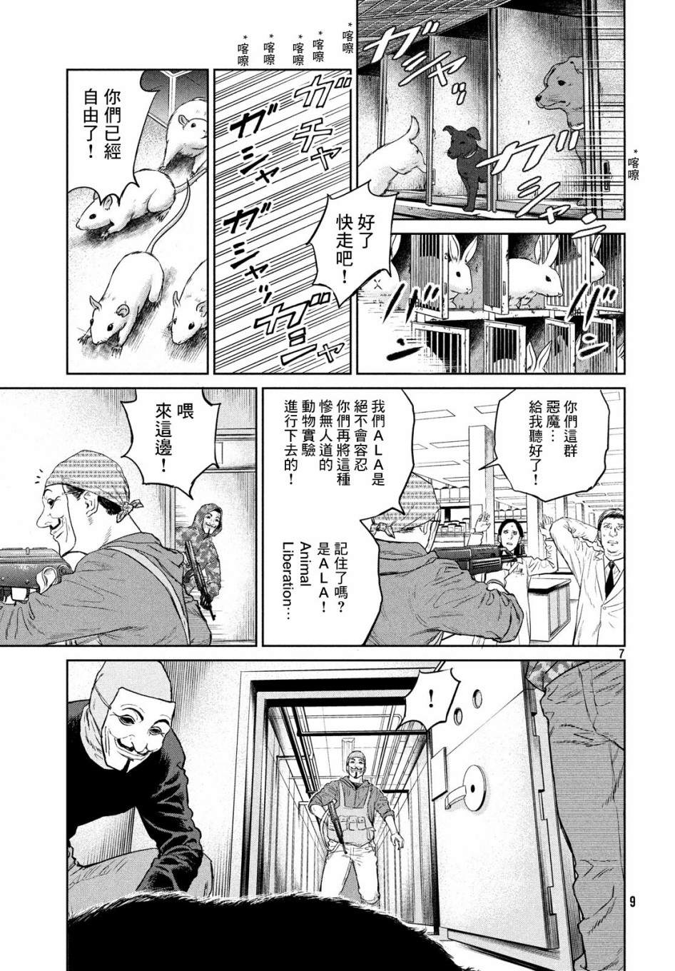 《达尔文事变》漫画最新章节第1话免费下拉式在线观看章节第【7】张图片