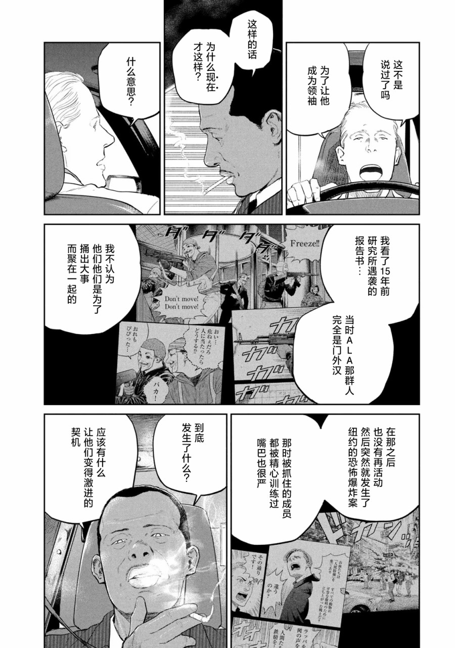 《达尔文事变》漫画最新章节第13话免费下拉式在线观看章节第【22】张图片