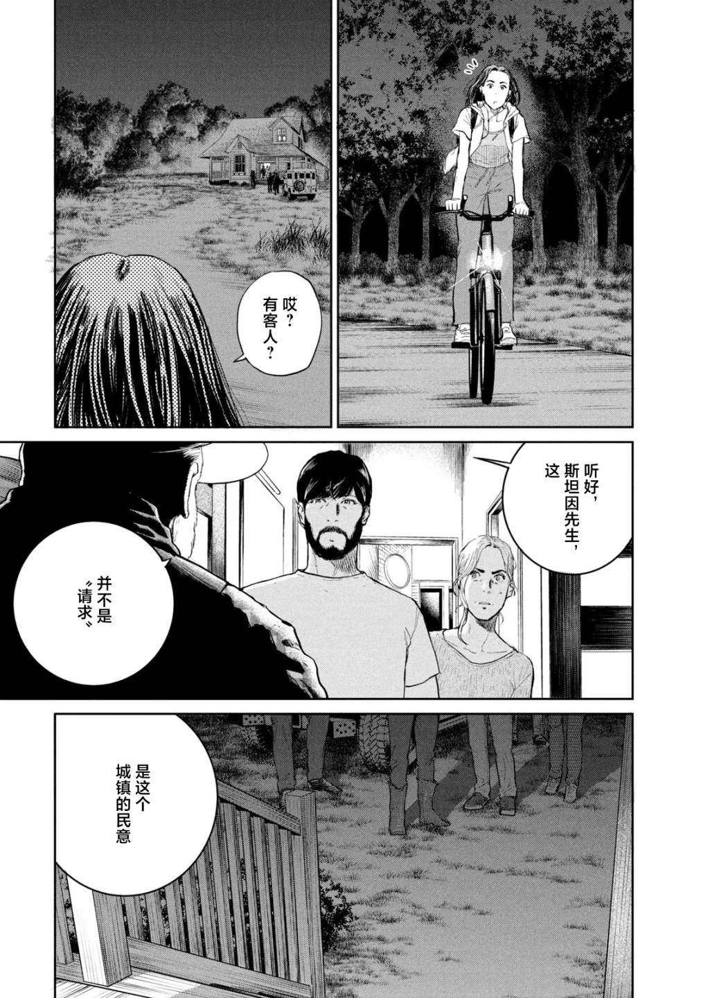 《达尔文事变》漫画最新章节第12话免费下拉式在线观看章节第【31】张图片