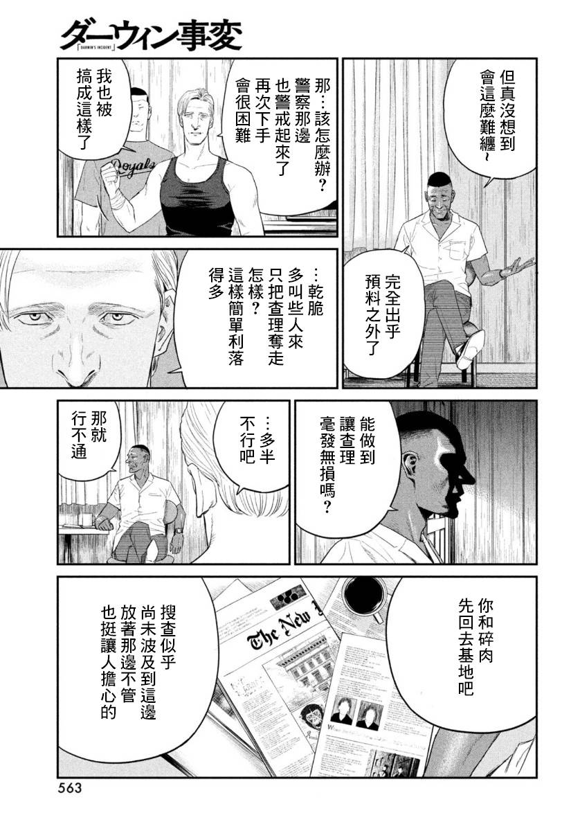 《达尔文事变》漫画最新章节第4话免费下拉式在线观看章节第【25】张图片