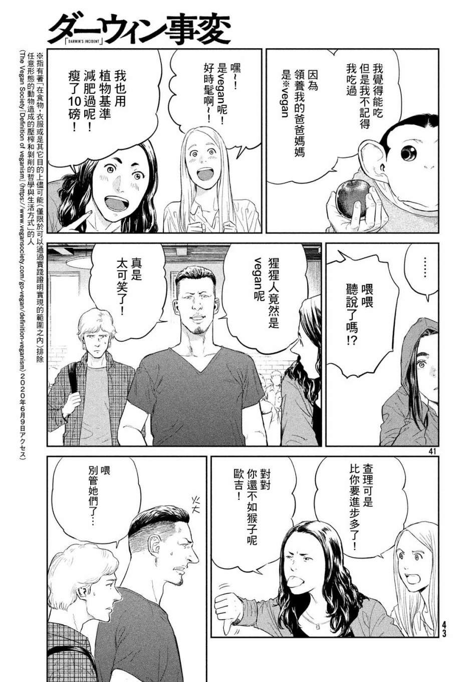 《达尔文事变》漫画最新章节第1话免费下拉式在线观看章节第【41】张图片