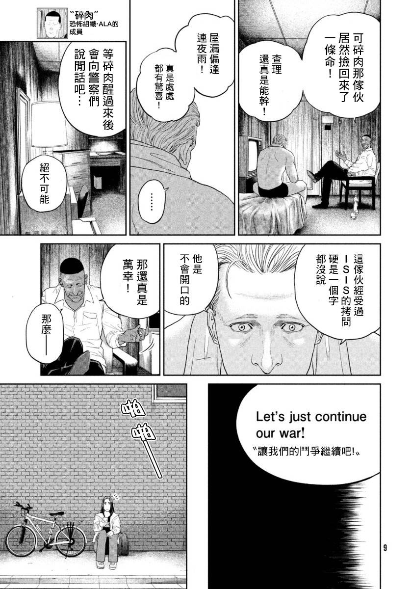 《达尔文事变》漫画最新章节第6话免费下拉式在线观看章节第【8】张图片