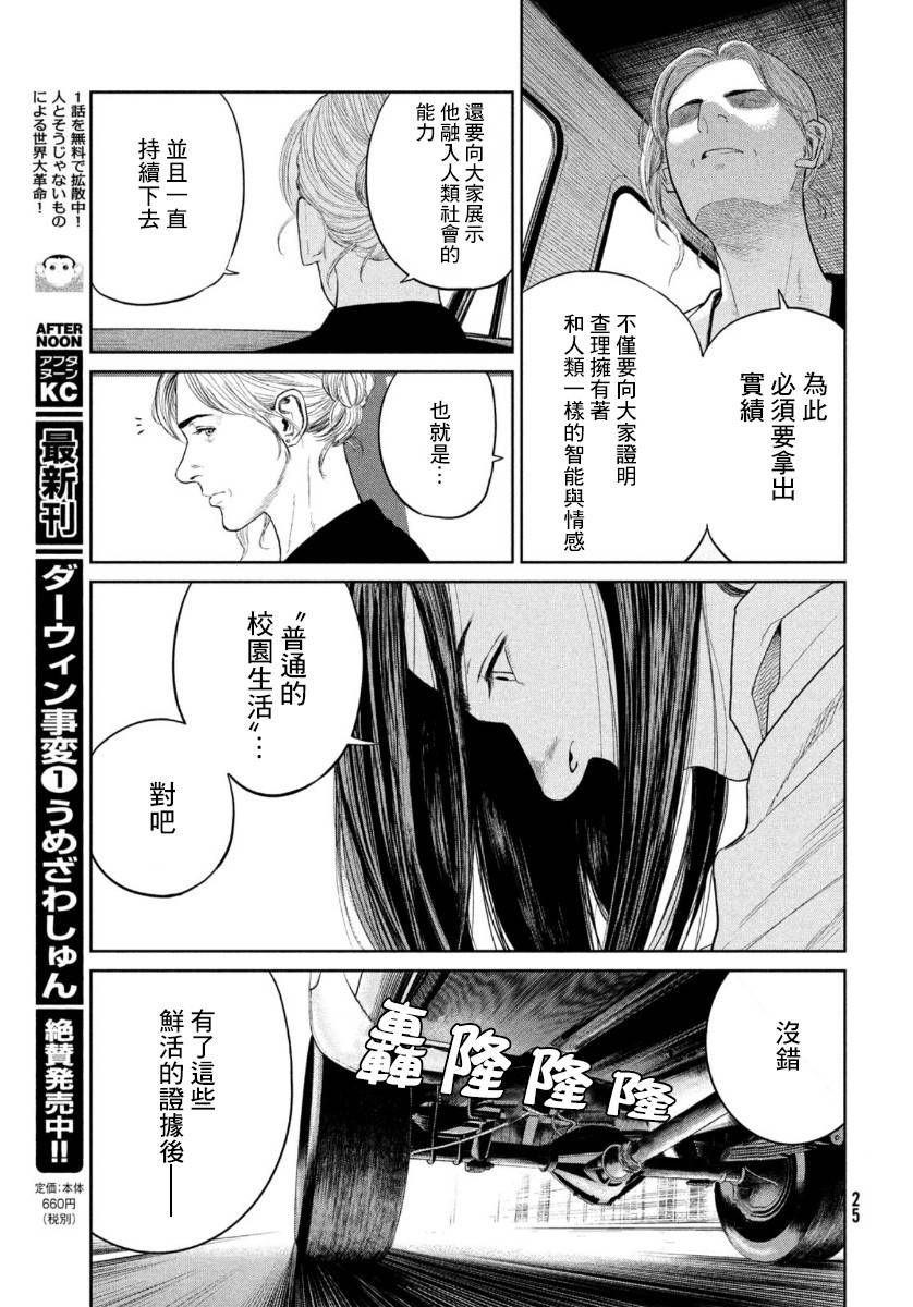 《达尔文事变》漫画最新章节第6话免费下拉式在线观看章节第【24】张图片