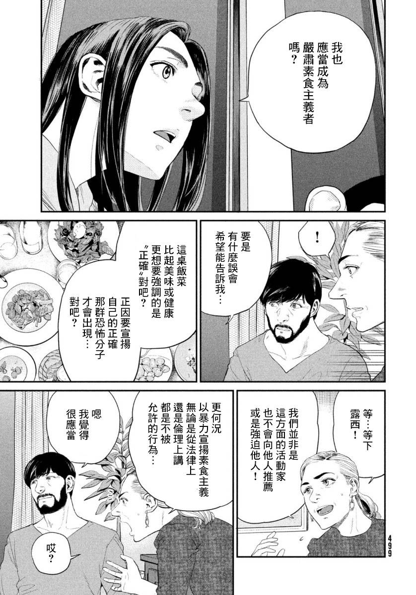 《达尔文事变》漫画最新章节第3话免费下拉式在线观看章节第【27】张图片