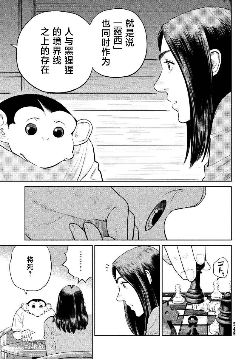 《达尔文事变》漫画最新章节第9话免费下拉式在线观看章节第【27】张图片