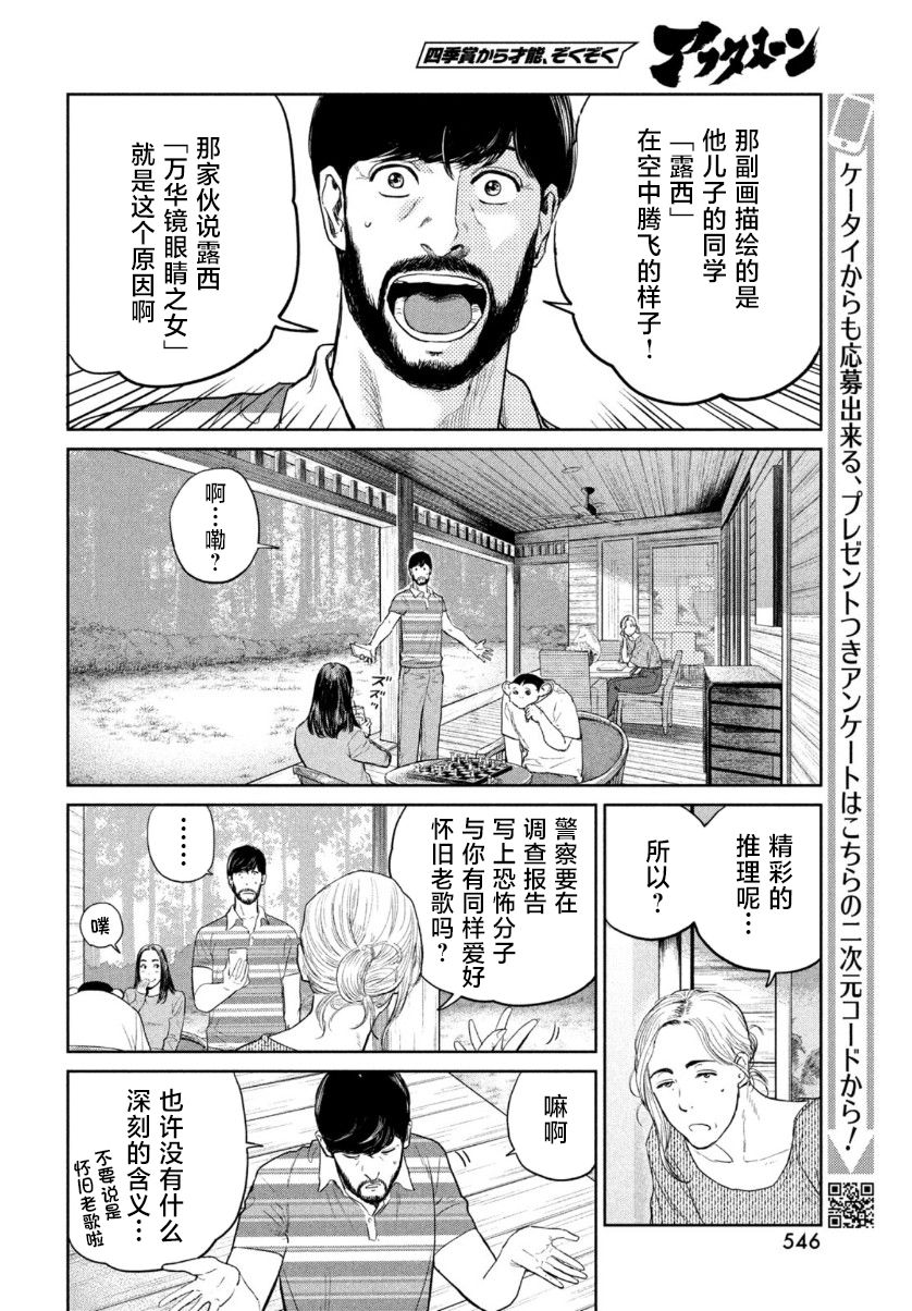 《达尔文事变》漫画最新章节第9话免费下拉式在线观看章节第【24】张图片