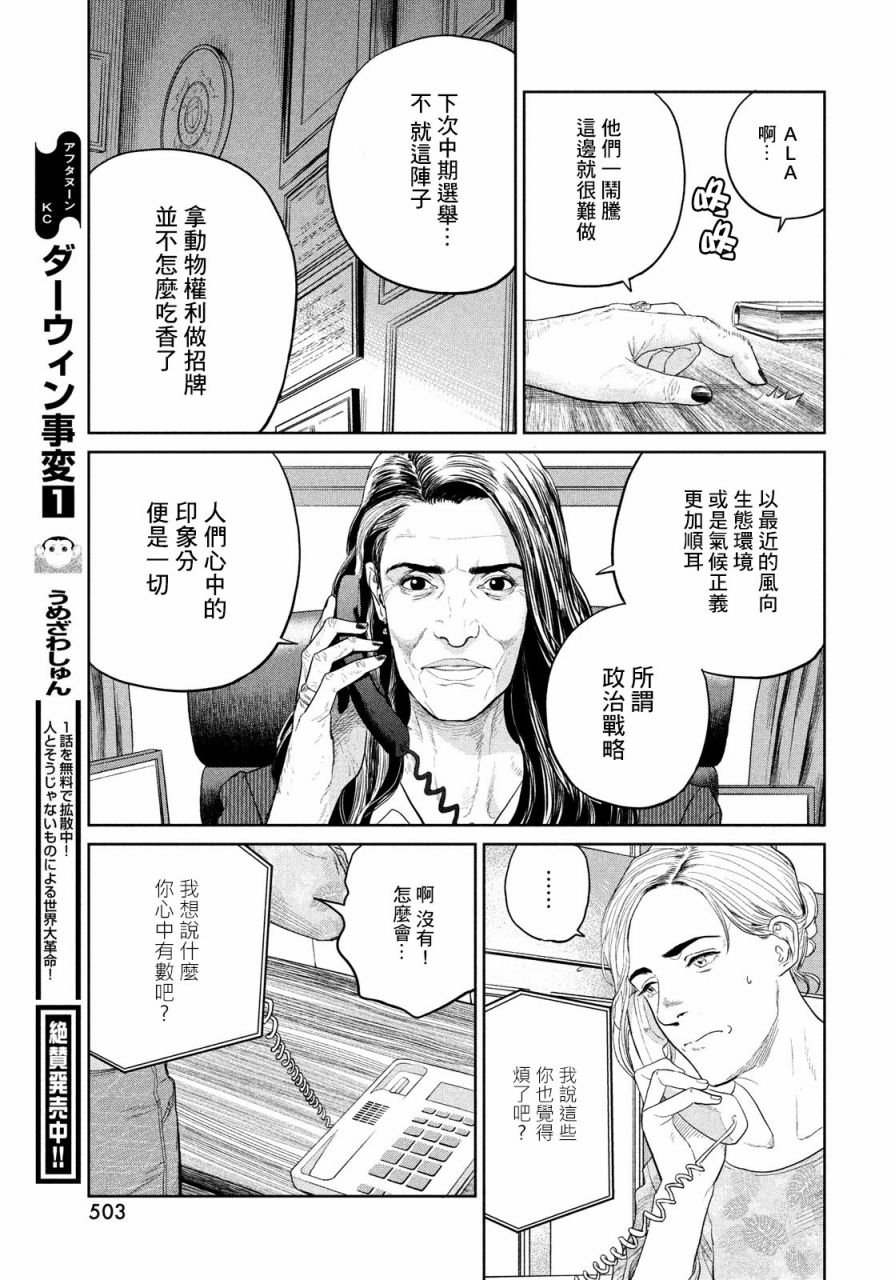 《达尔文事变》漫画最新章节第7话免费下拉式在线观看章节第【15】张图片