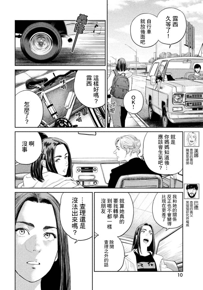 《达尔文事变》漫画最新章节第6话免费下拉式在线观看章节第【9】张图片