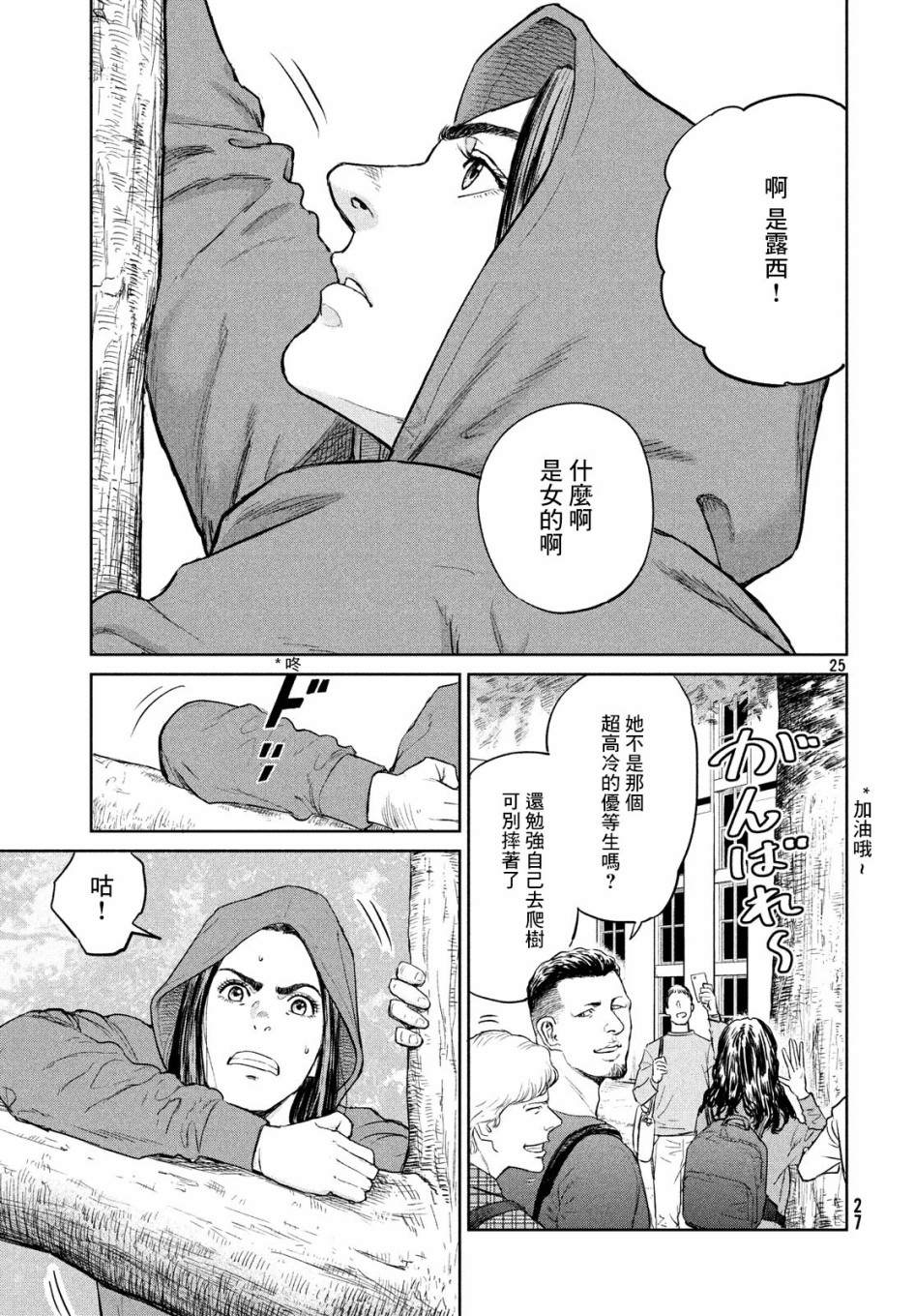 《达尔文事变》漫画最新章节第1话免费下拉式在线观看章节第【25】张图片