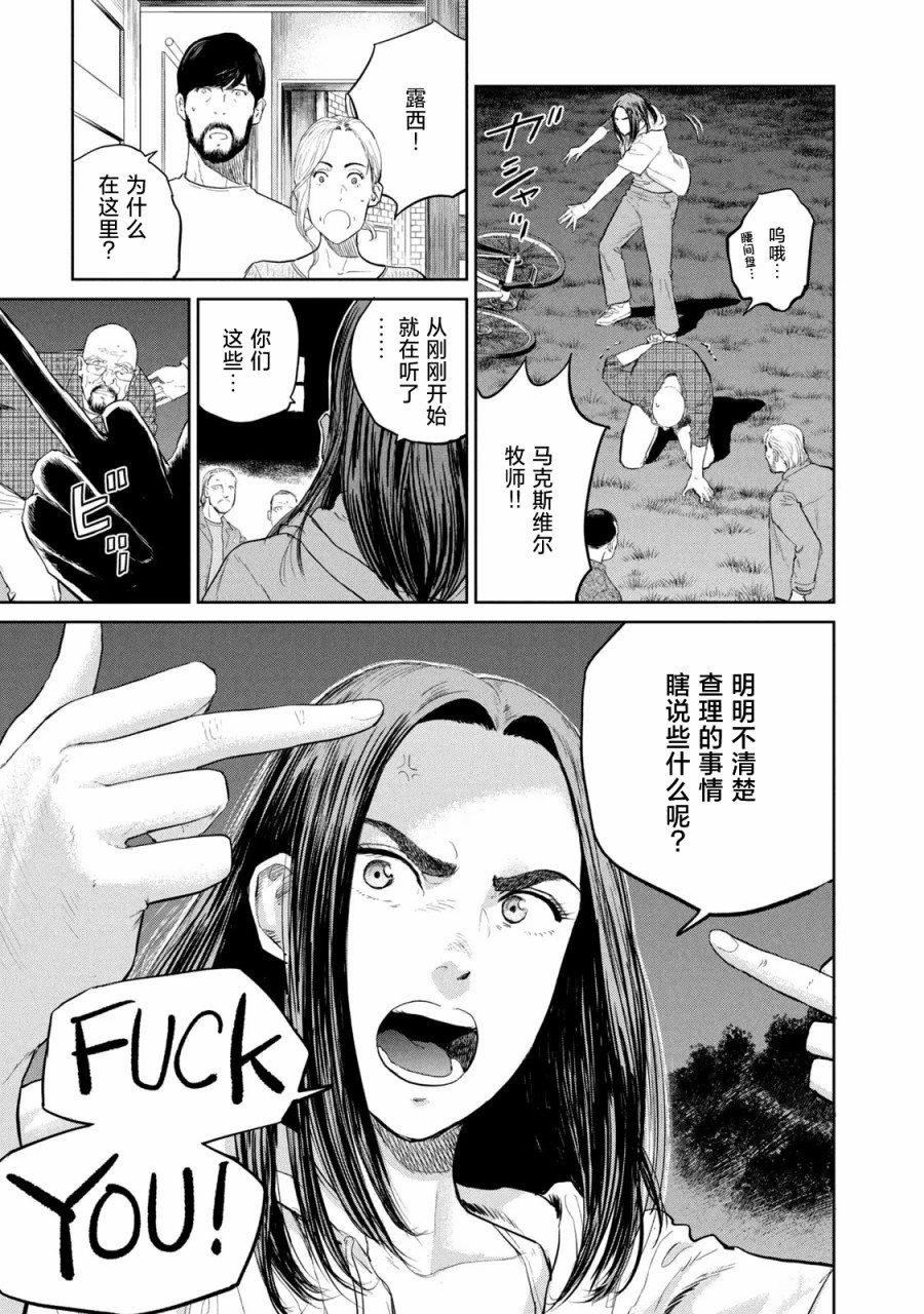 《达尔文事变》漫画最新章节第13话免费下拉式在线观看章节第【5】张图片