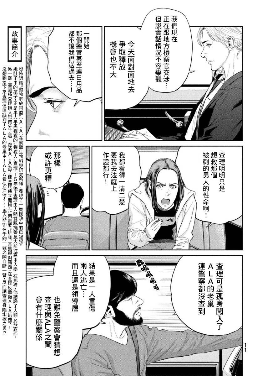 《达尔文事变》漫画最新章节第6话免费下拉式在线观看章节第【10】张图片