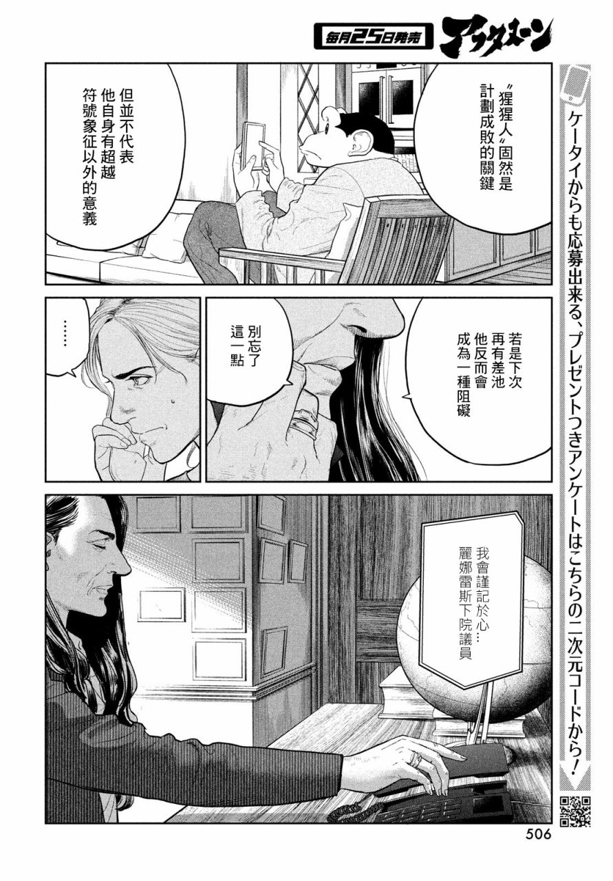 《达尔文事变》漫画最新章节第7话免费下拉式在线观看章节第【18】张图片