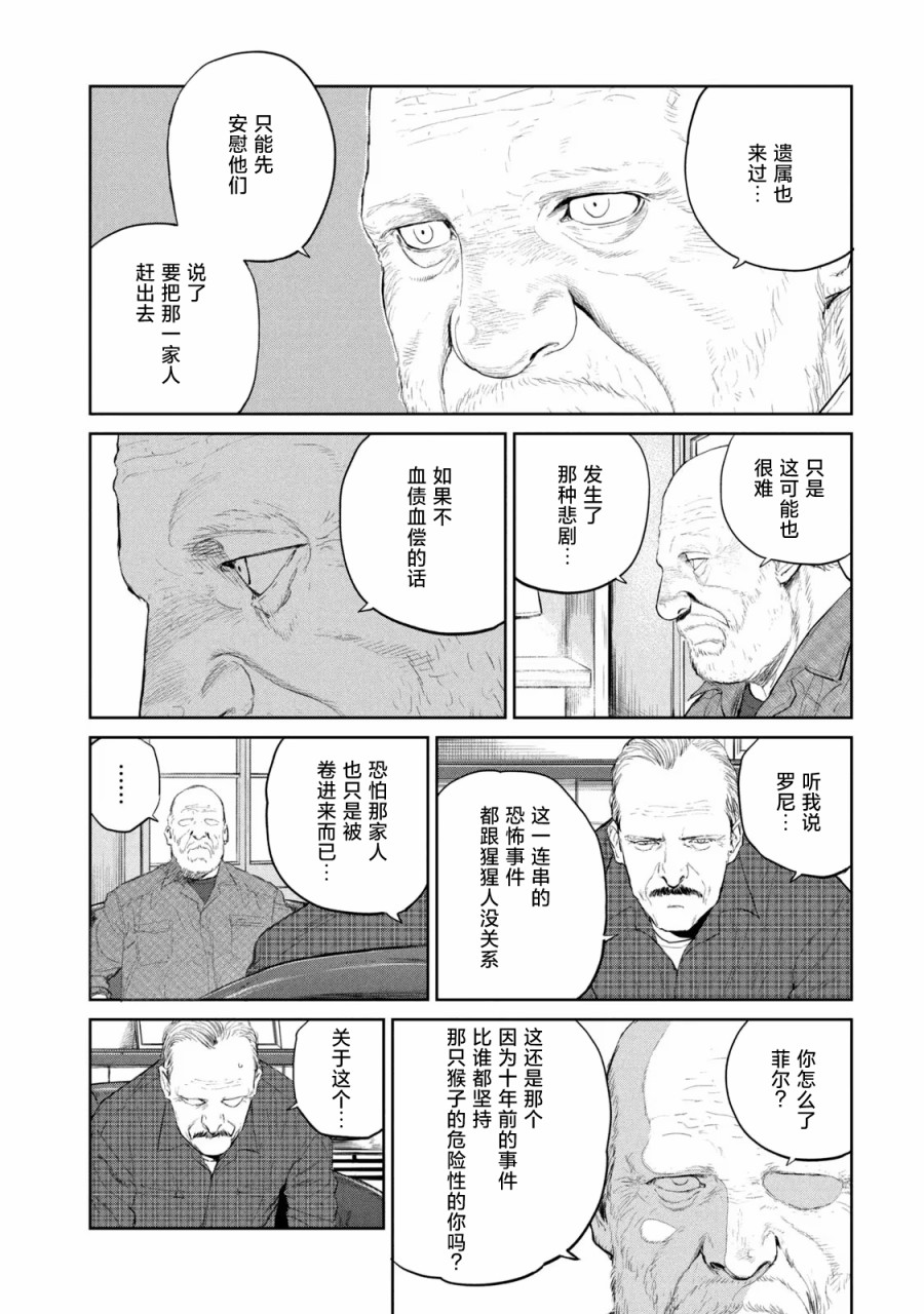 《达尔文事变》漫画最新章节第13话免费下拉式在线观看章节第【28】张图片
