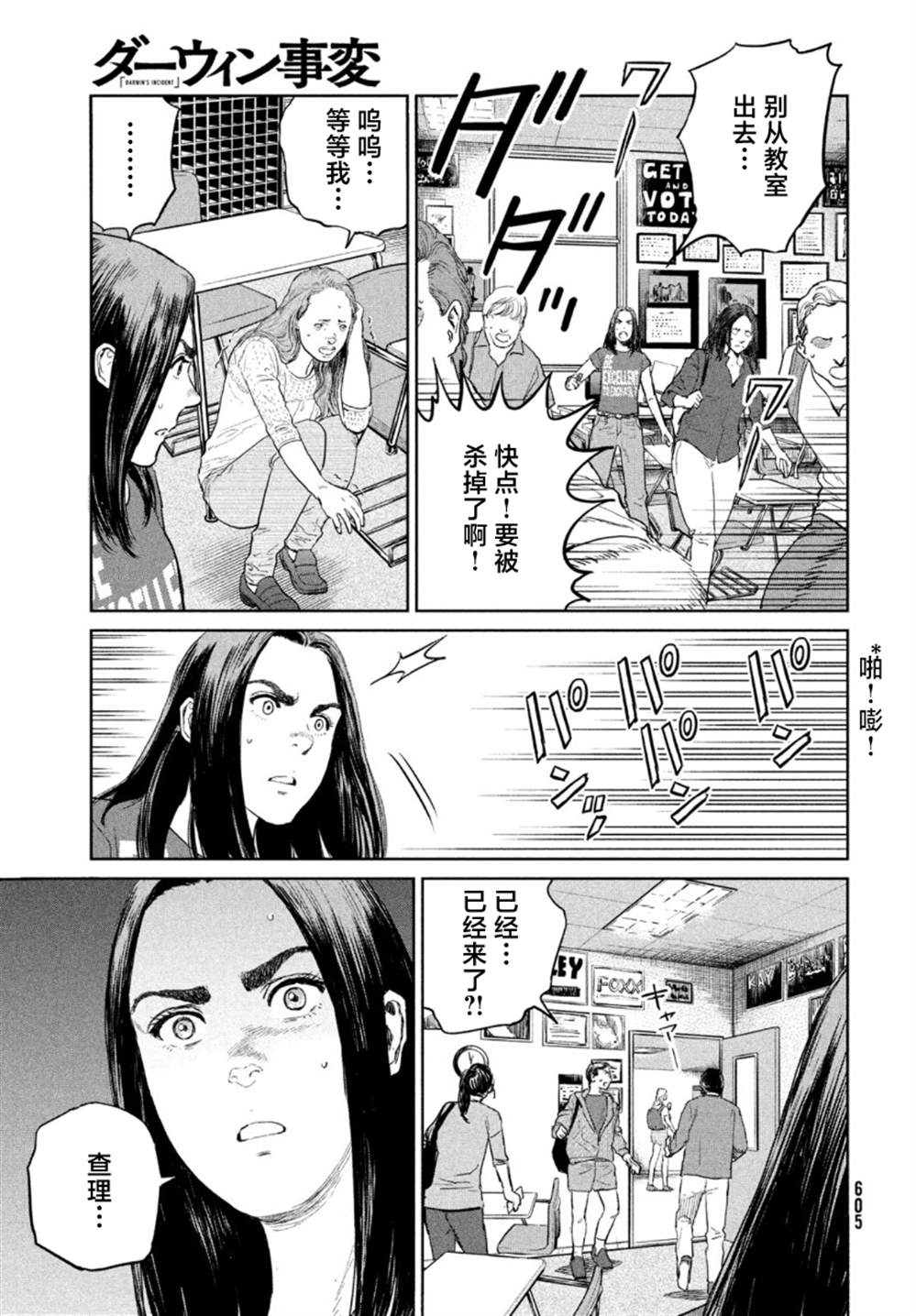 《达尔文事变》漫画最新章节第10话免费下拉式在线观看章节第【6】张图片