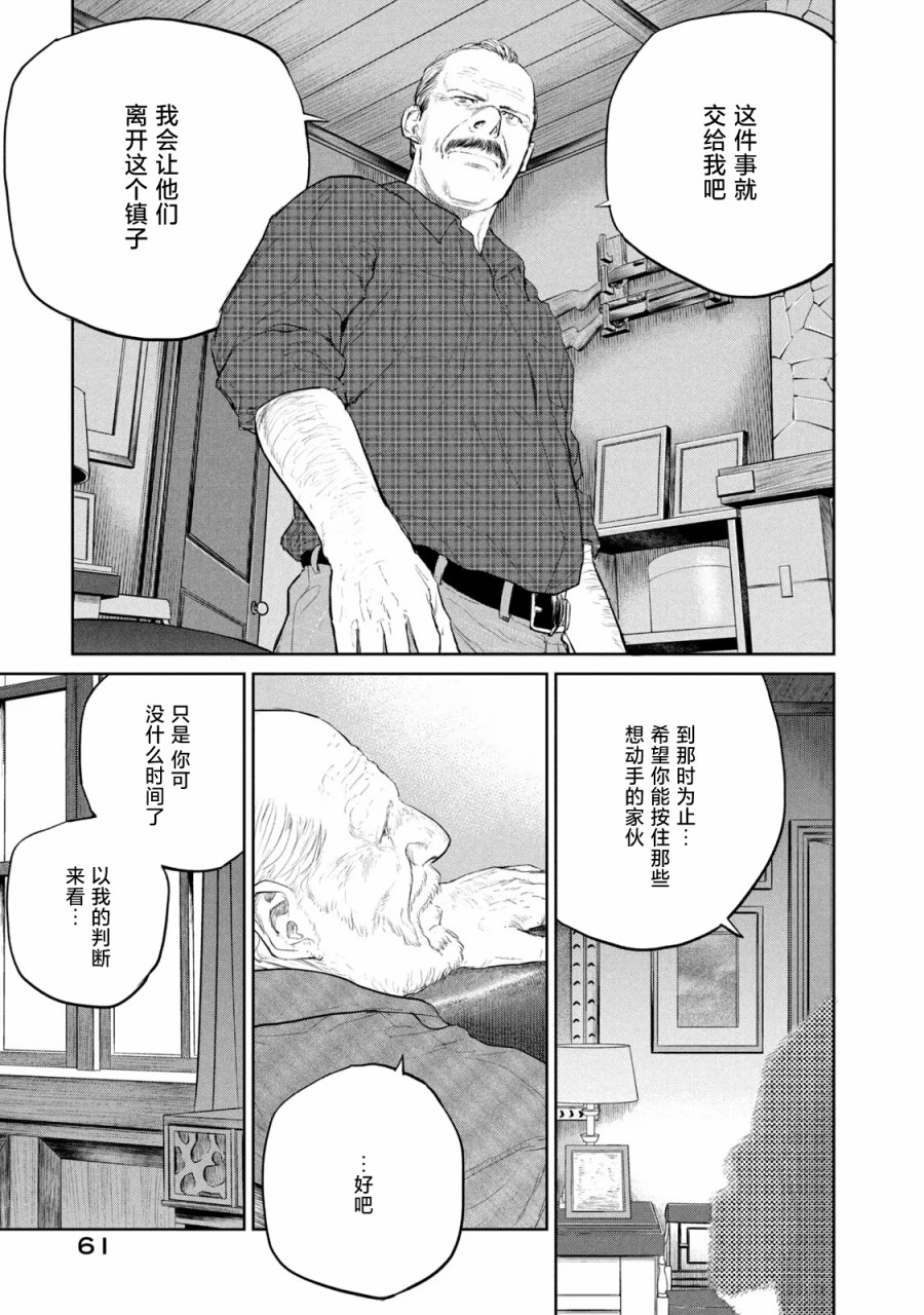 《达尔文事变》漫画最新章节第13话免费下拉式在线观看章节第【31】张图片