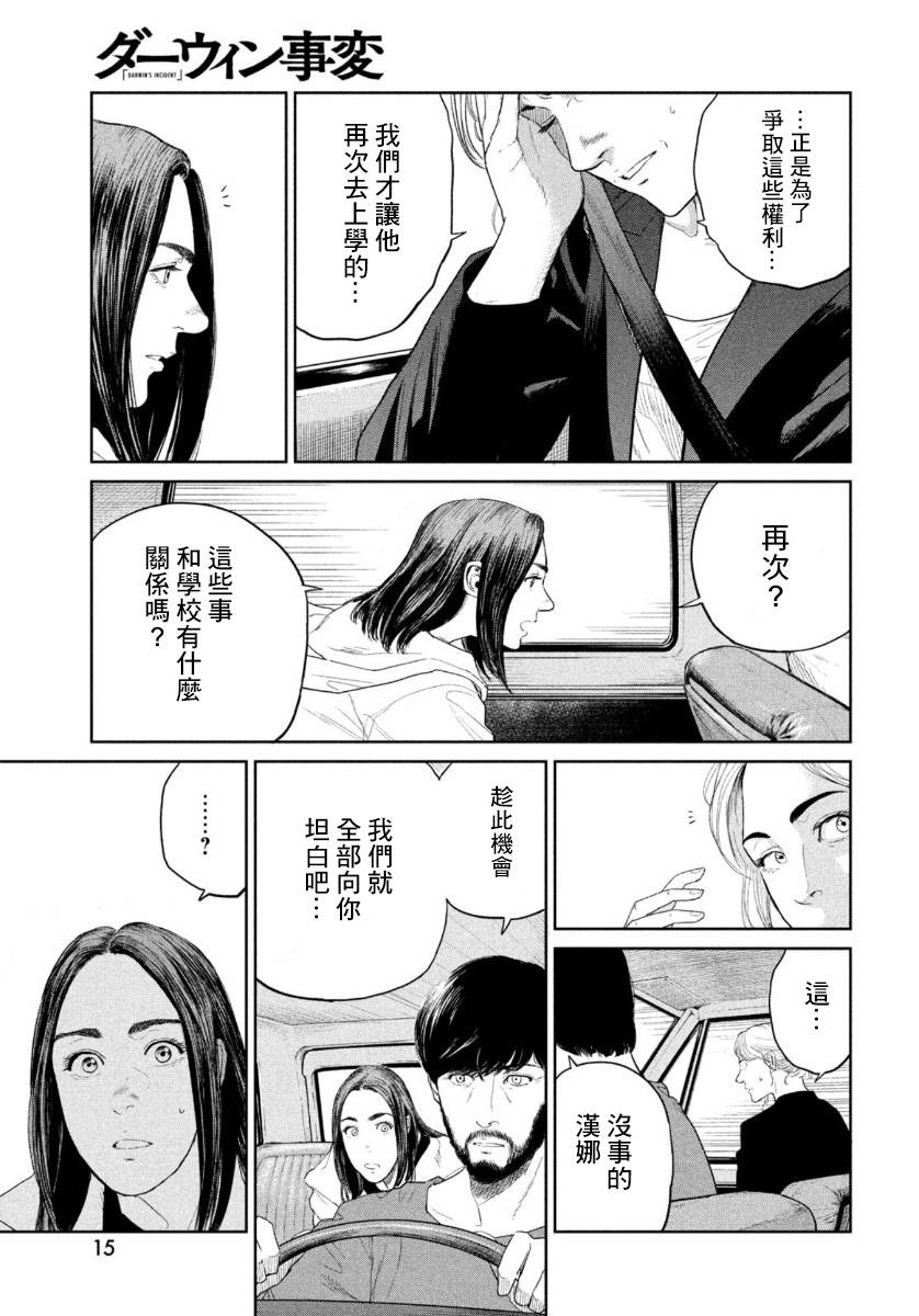 《达尔文事变》漫画最新章节第6话免费下拉式在线观看章节第【14】张图片