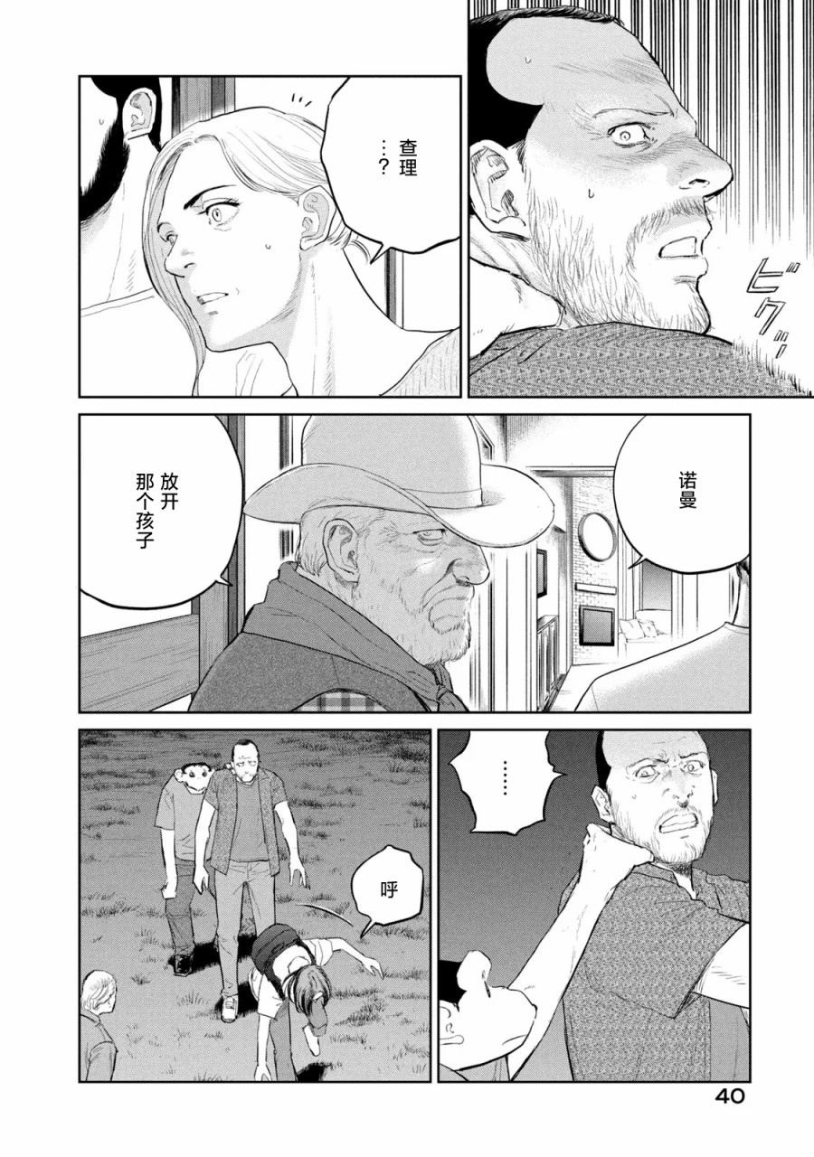 《达尔文事变》漫画最新章节第13话免费下拉式在线观看章节第【10】张图片