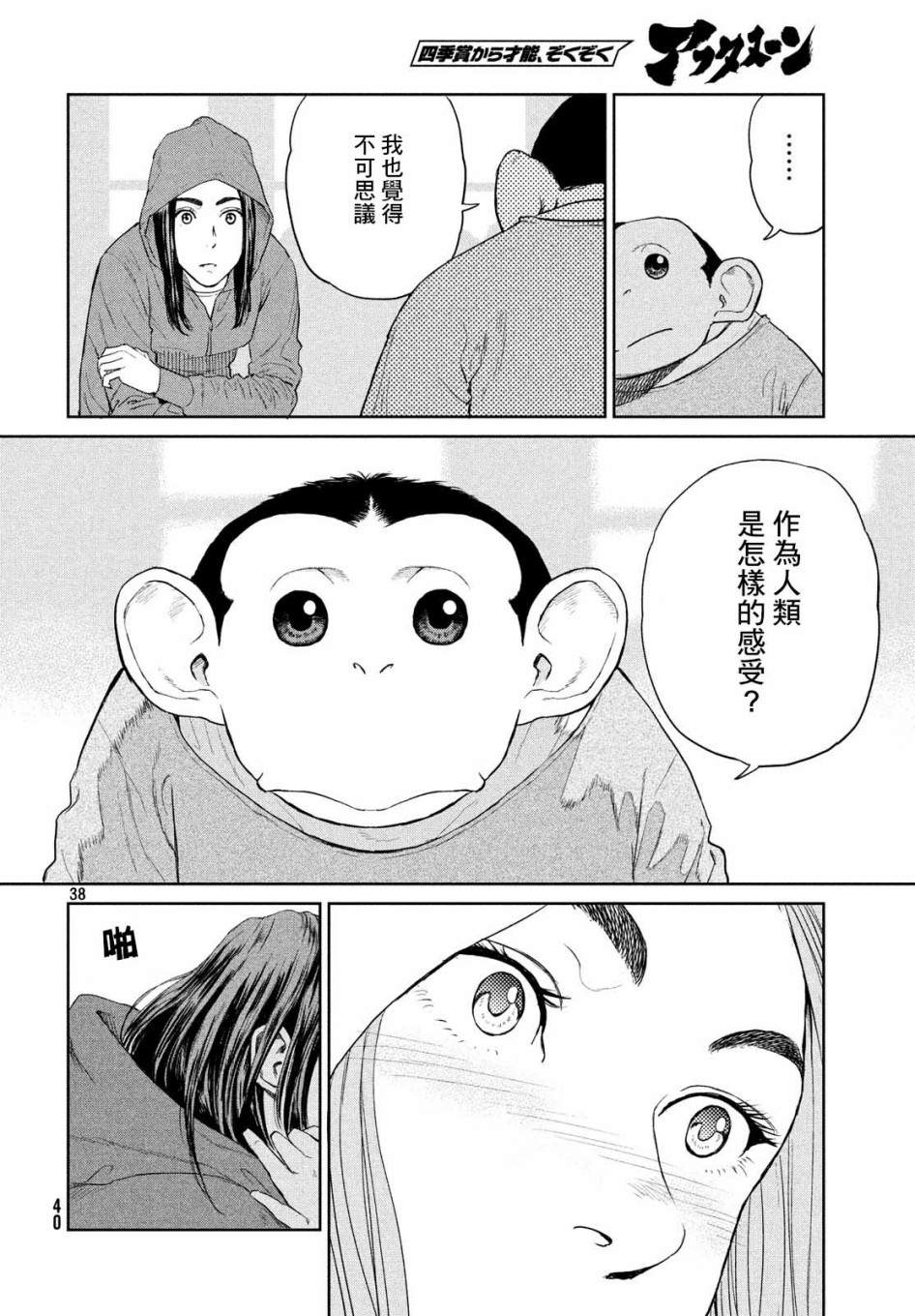 《达尔文事变》漫画最新章节第1话免费下拉式在线观看章节第【38】张图片