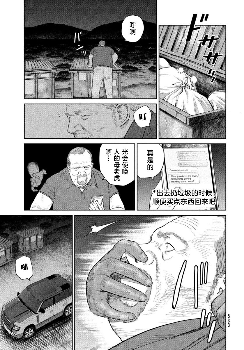 《达尔文事变》漫画最新章节第9话免费下拉式在线观看章节第【11】张图片