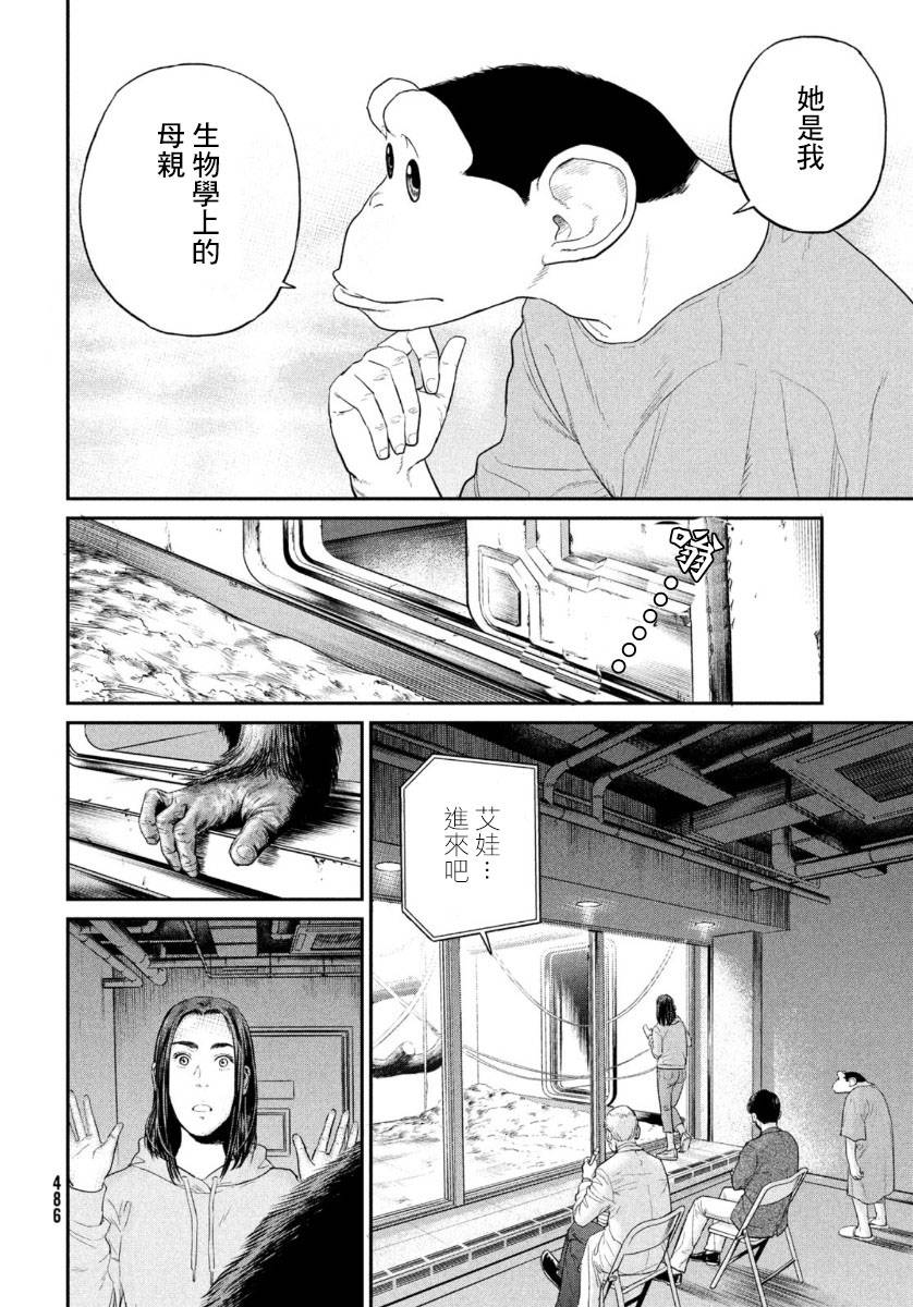 《达尔文事变》漫画最新章节第3话免费下拉式在线观看章节第【14】张图片