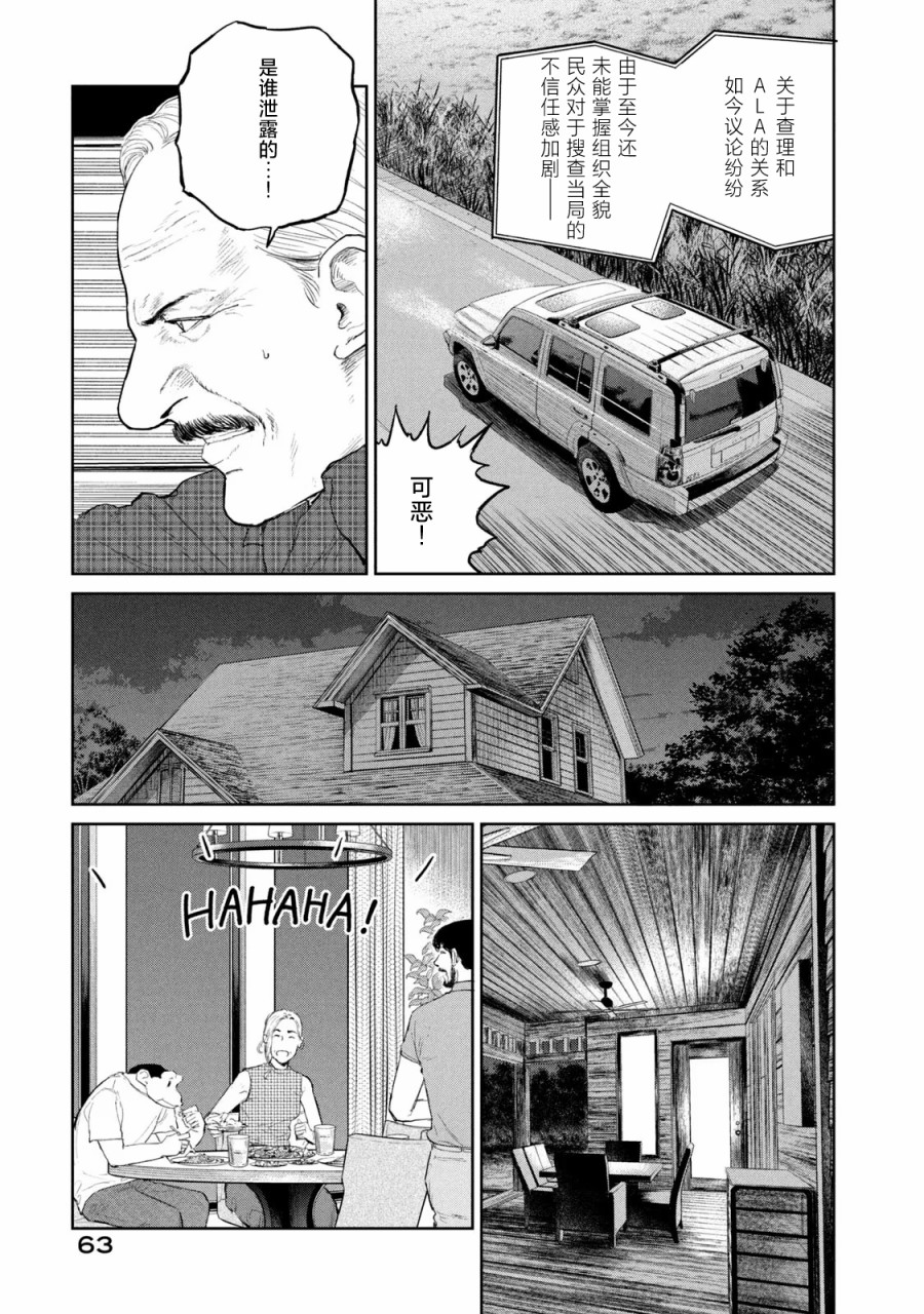 《达尔文事变》漫画最新章节第13话免费下拉式在线观看章节第【33】张图片