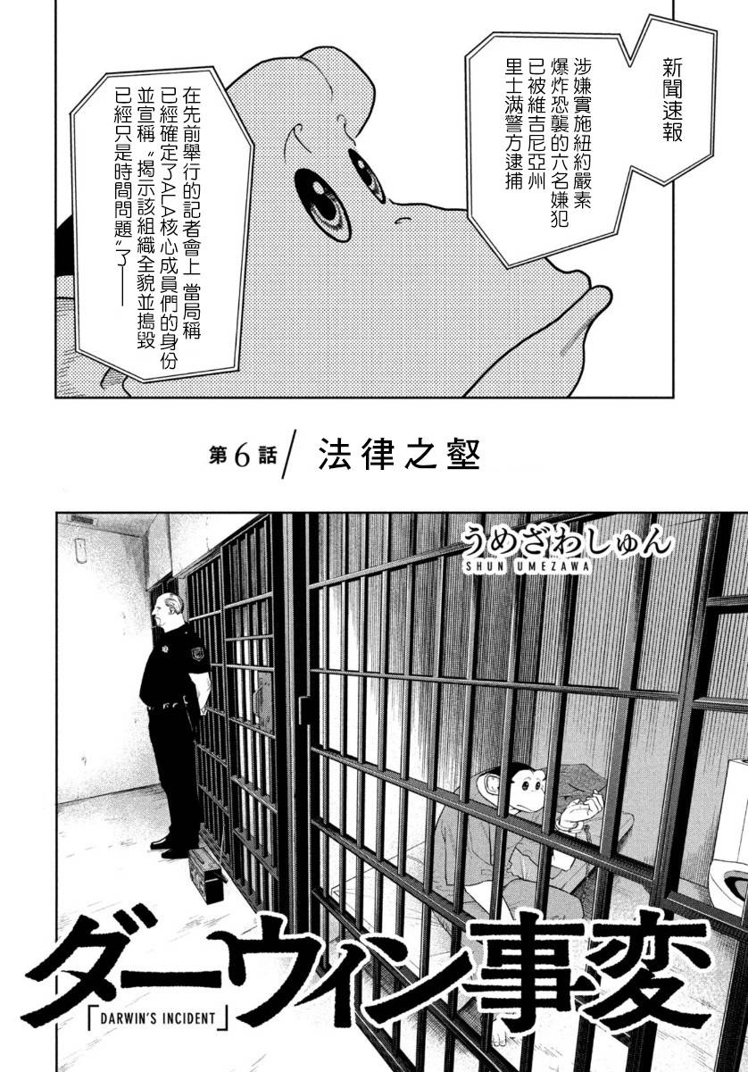 《达尔文事变》漫画最新章节第6话免费下拉式在线观看章节第【5】张图片