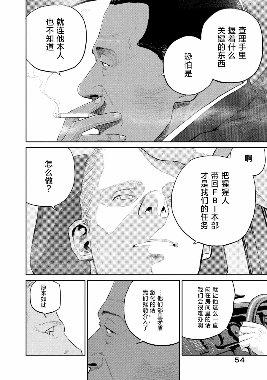 《达尔文事变》漫画最新章节第13话免费下拉式在线观看章节第【24】张图片