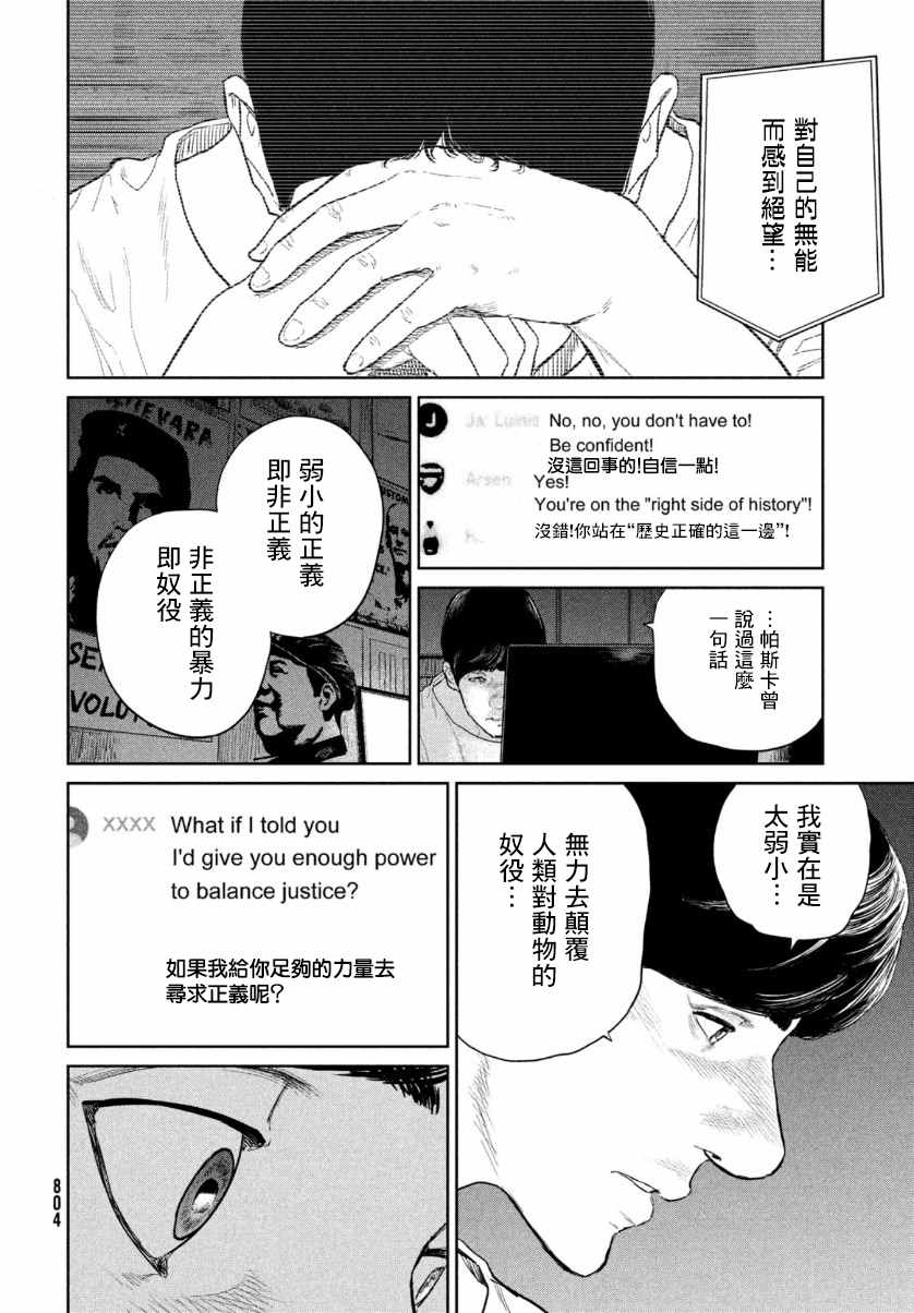 《达尔文事变》漫画最新章节第8话免费下拉式在线观看章节第【28】张图片