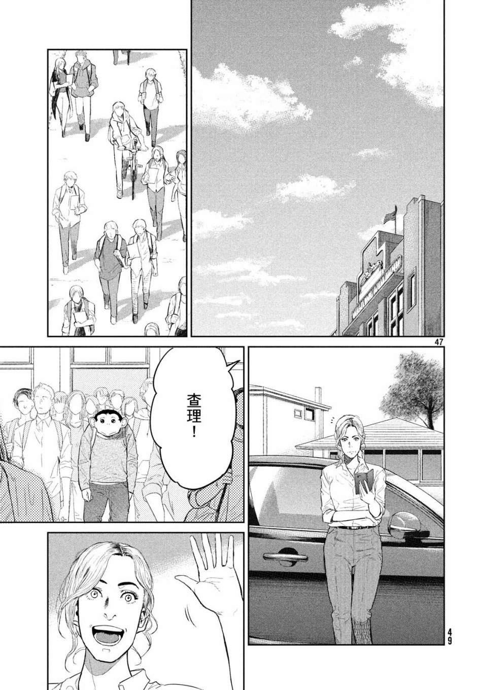 《达尔文事变》漫画最新章节第1话免费下拉式在线观看章节第【47】张图片