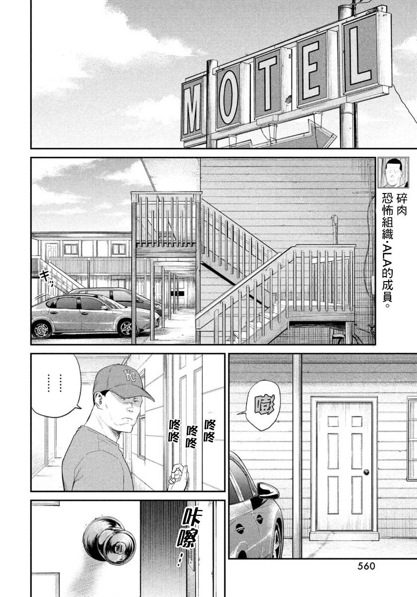 《达尔文事变》漫画最新章节第4话免费下拉式在线观看章节第【22】张图片