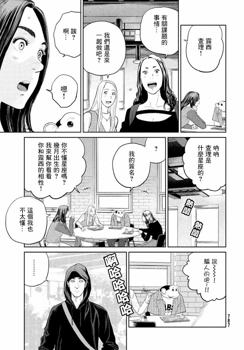 《达尔文事变》漫画最新章节第8话免费下拉式在线观看章节第【11】张图片