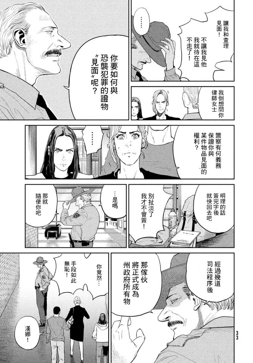 《达尔文事变》漫画最新章节第6话免费下拉式在线观看章节第【32】张图片