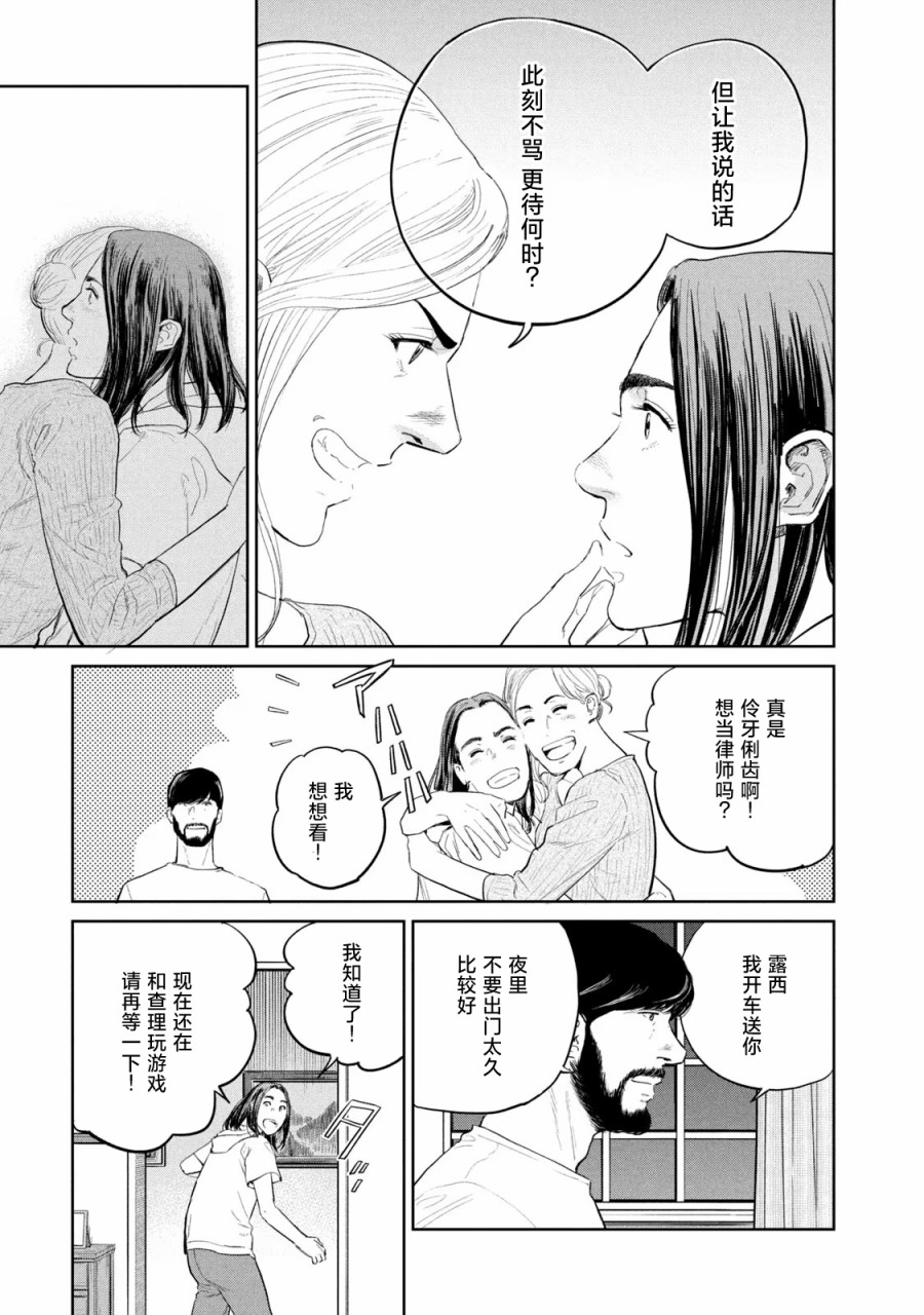 《达尔文事变》漫画最新章节第13话免费下拉式在线观看章节第【17】张图片