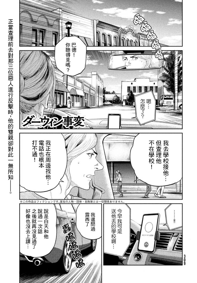 《达尔文事变》漫画最新章节第5话免费下拉式在线观看章节第【2】张图片