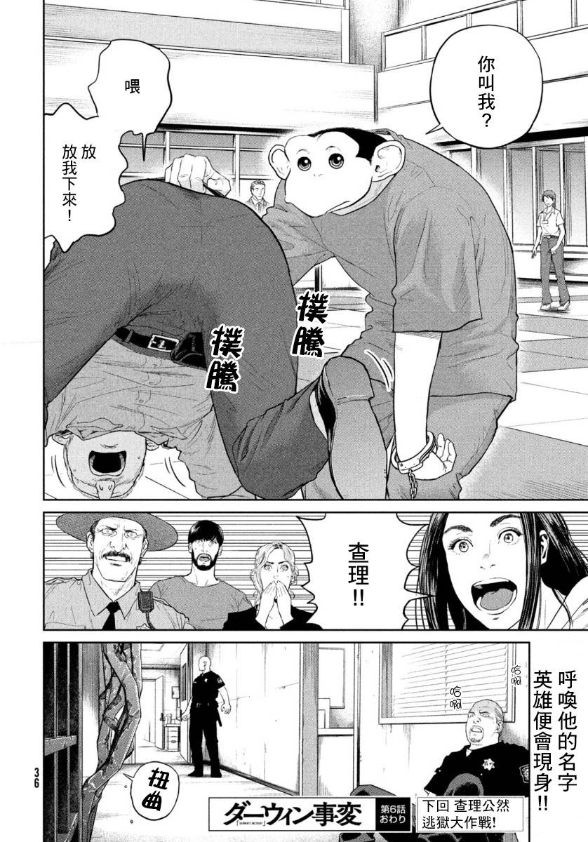 《达尔文事变》漫画最新章节第6话免费下拉式在线观看章节第【35】张图片