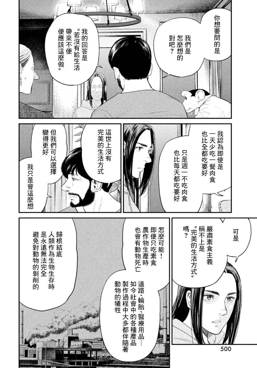 《达尔文事变》漫画最新章节第3话免费下拉式在线观看章节第【28】张图片