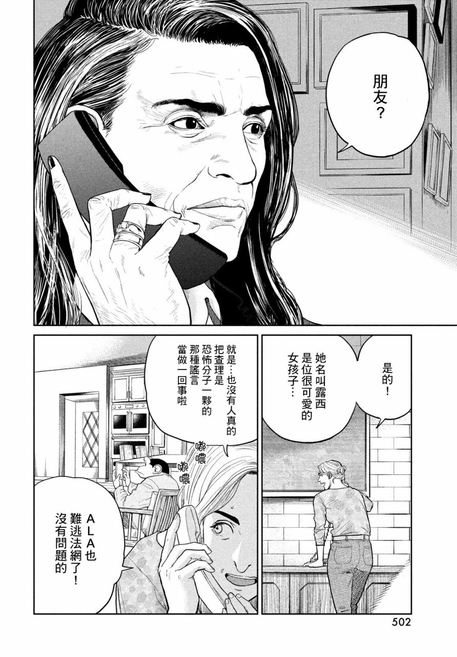 《达尔文事变》漫画最新章节第7话免费下拉式在线观看章节第【14】张图片